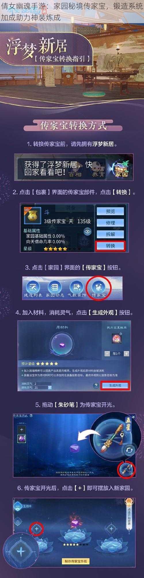 倩女幽魂手游：家园秘境传家宝，锻造系统加成助力神装炼成