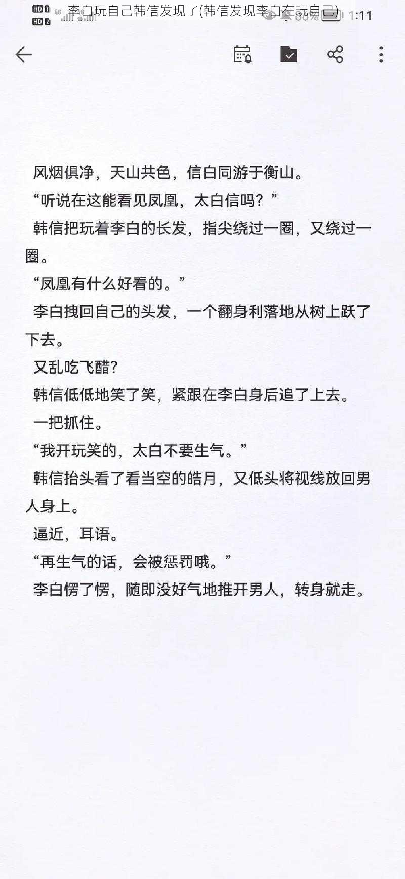 李白玩自己韩信发现了(韩信发现李白在玩自己)