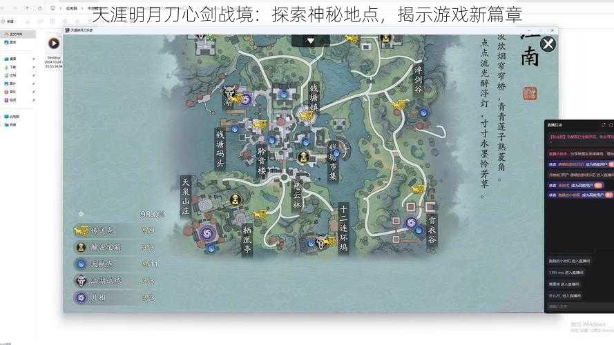 天涯明月刀心剑战境：探索神秘地点，揭示游戏新篇章