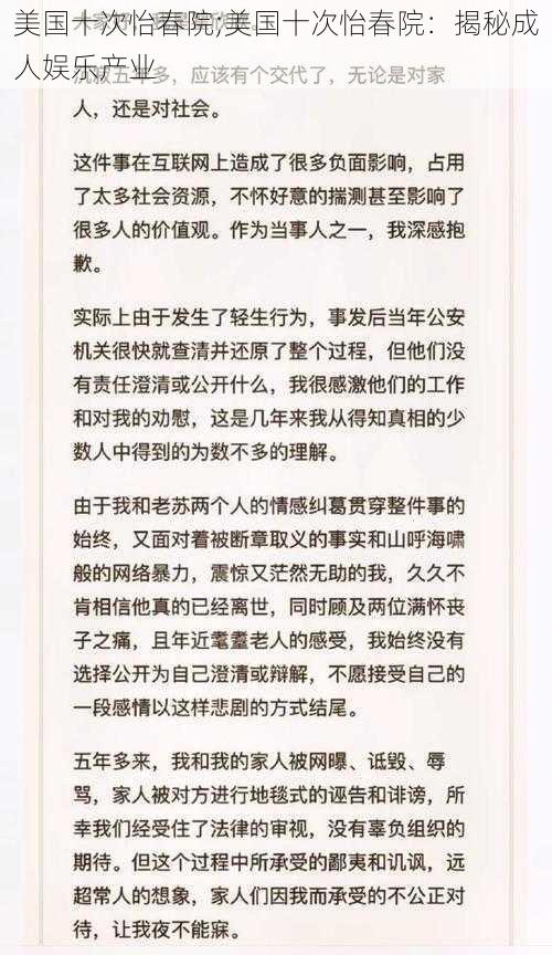 美国十次怡春院;美国十次怡春院：揭秘成人娱乐产业