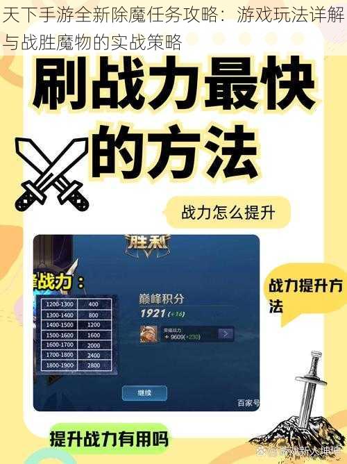 天下手游全新除魔任务攻略：游戏玩法详解与战胜魔物的实战策略