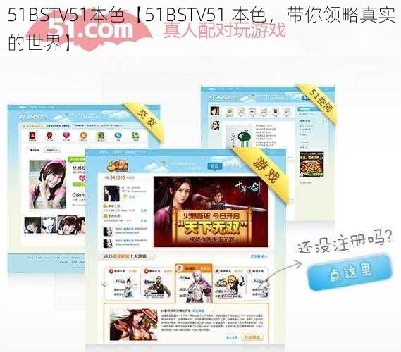 51BSTV51本色【51BSTV51 本色，带你领略真实的世界】