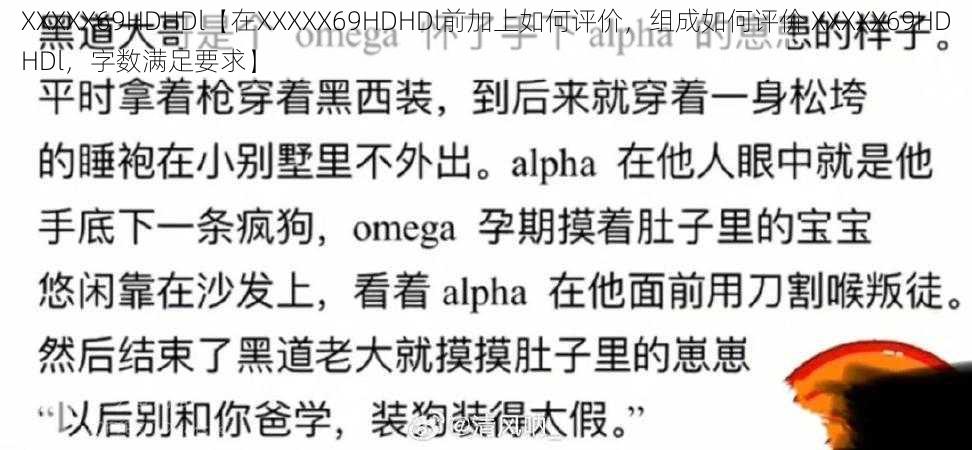 XXXXX69HDHDl【在XXXXX69HDHDl前加上如何评价，组成如何评价 XXXXX69HDHDl，字数满足要求】