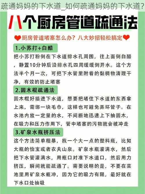 疏通妈妈的下水道_如何疏通妈妈的下水道？