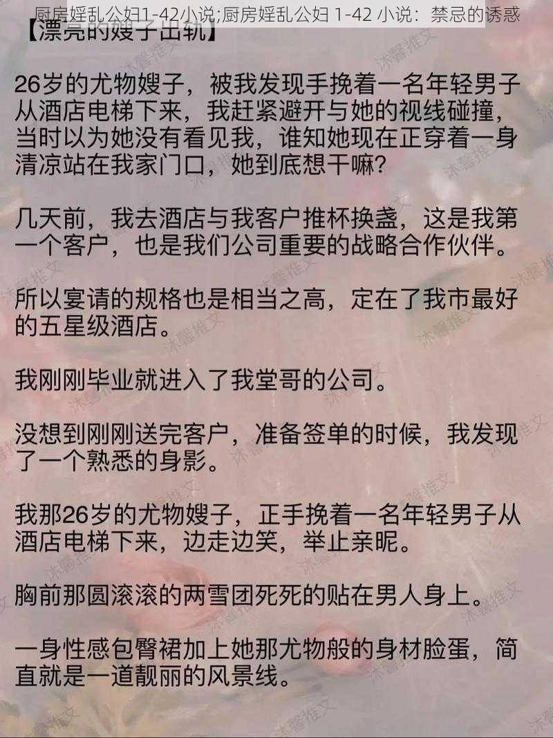 厨房婬乱公妇1-42小说;厨房婬乱公妇 1-42 小说：禁忌的诱惑