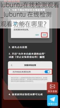 lubuntu在线检测观看_lubuntu 在线检测观看功能在哪里？