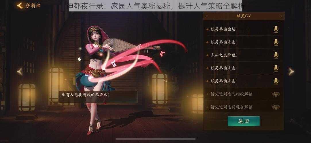 神都夜行录：家园人气奥秘揭秘，提升人气策略全解析