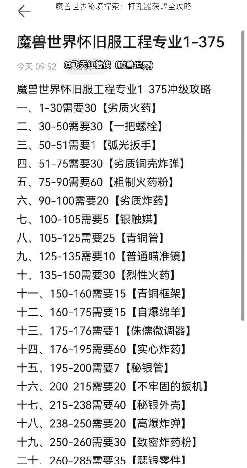 魔兽世界秘境探索：打孔器获取全攻略