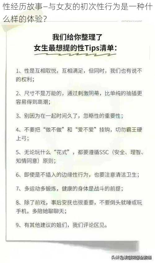 性经历故事—与女友的初次性行为是一种什么样的体验？