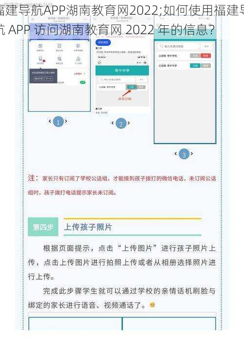 福建导航APP湖南教育网2022;如何使用福建导航 APP 访问湖南教育网 2022 年的信息？