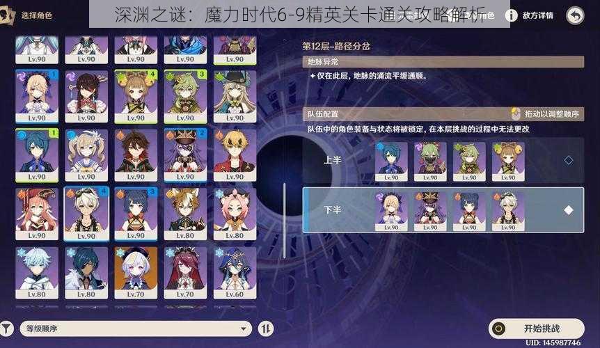 深渊之谜：魔力时代6-9精英关卡通关攻略解析