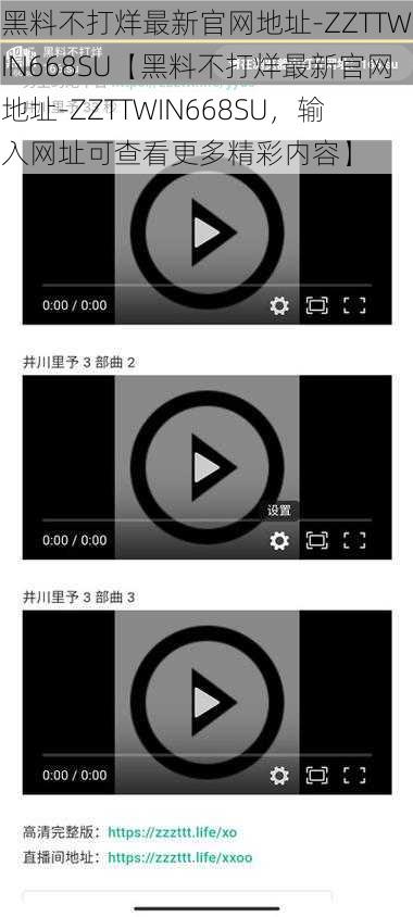 黑料不打烊最新官网地址-ZZTTWIN668SU【黑料不打烊最新官网地址-ZZTTWIN668SU，输入网址可查看更多精彩内容】