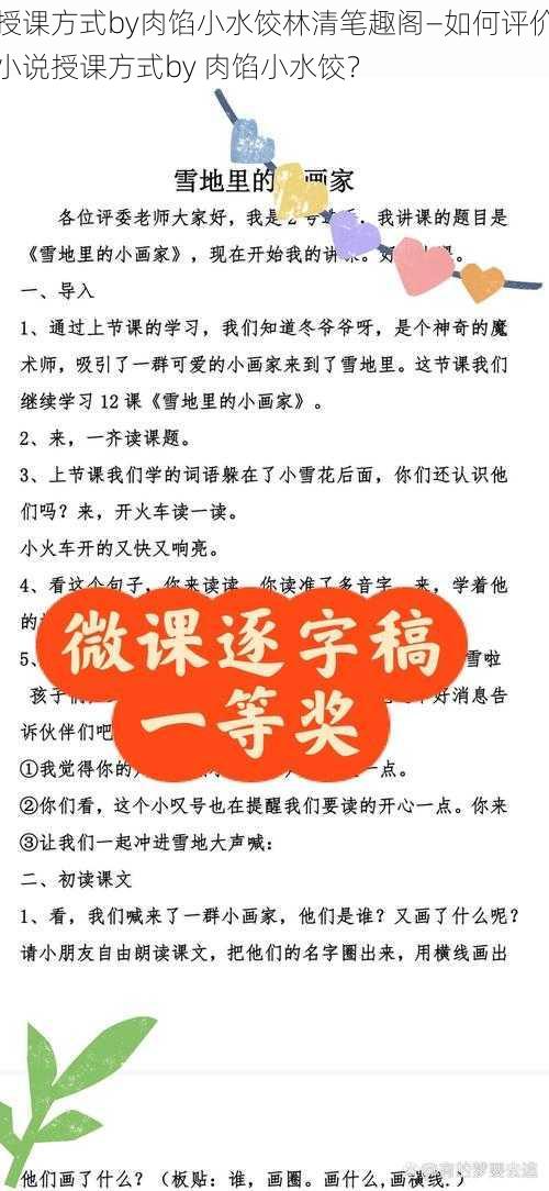 授课方式by肉馅小水饺林清笔趣阁—如何评价小说授课方式by 肉馅小水饺？