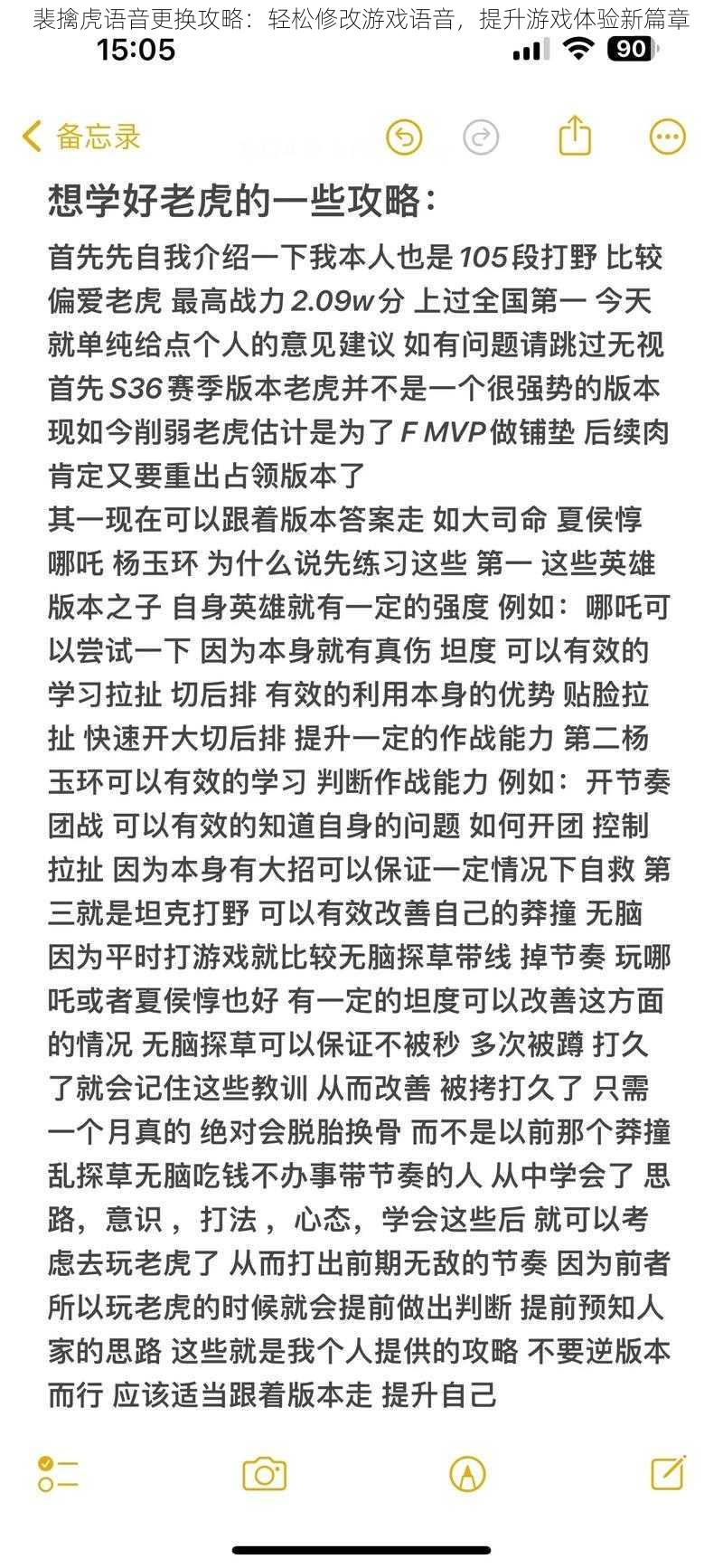 裴擒虎语音更换攻略：轻松修改游戏语音，提升游戏体验新篇章