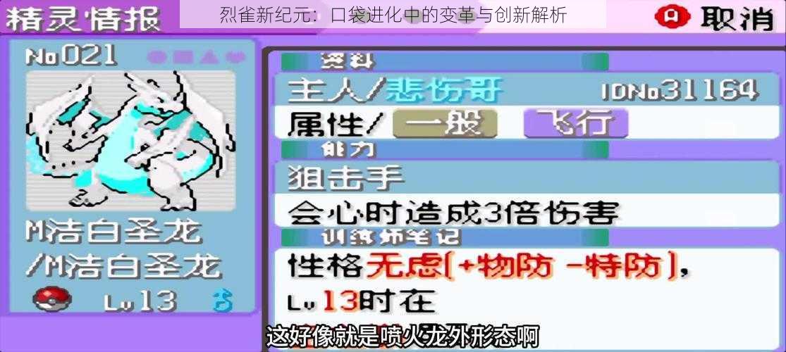 烈雀新纪元：口袋进化中的变革与创新解析