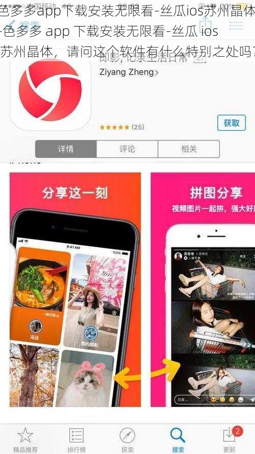 色多多app下载安装无限看-丝瓜ios苏州晶体-色多多 app 下载安装无限看-丝瓜 ios 苏州晶体，请问这个软件有什么特别之处吗？