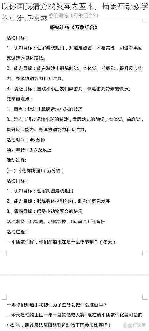 以你画我猜游戏教案为蓝本，描绘互动教学的重难点探索