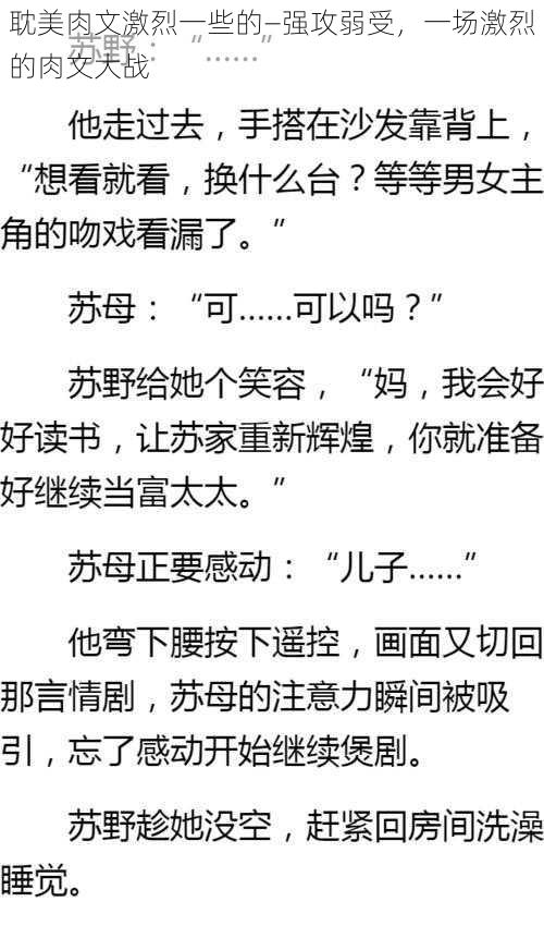 耽美肉文激烈一些的—强攻弱受，一场激烈的肉文大战