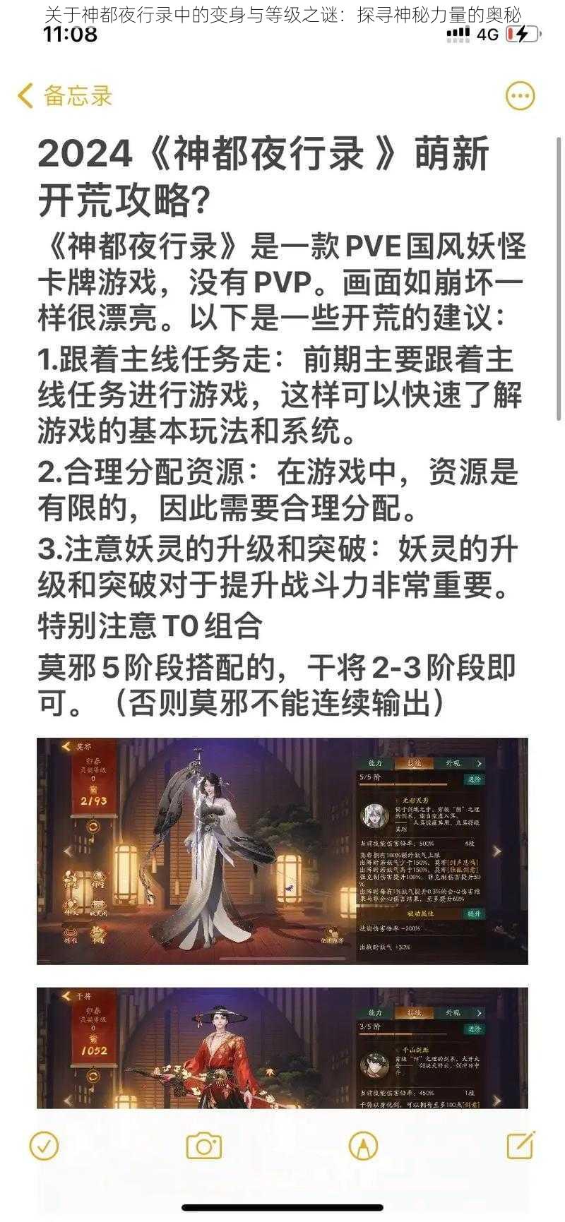 关于神都夜行录中的变身与等级之谜：探寻神秘力量的奥秘