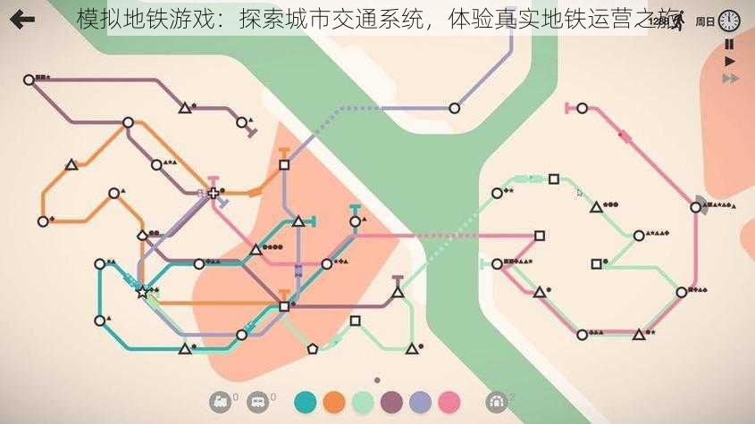 模拟地铁游戏：探索城市交通系统，体验真实地铁运营之旅