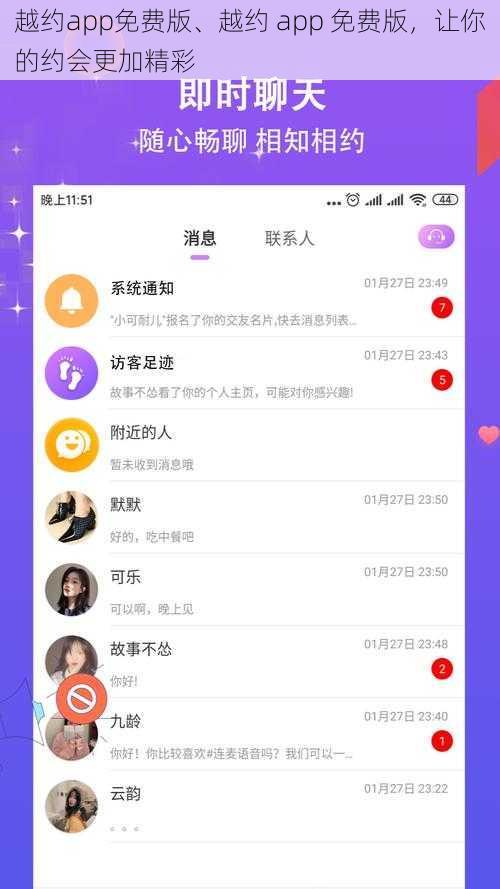 越约app免费版、越约 app 免费版，让你的约会更加精彩