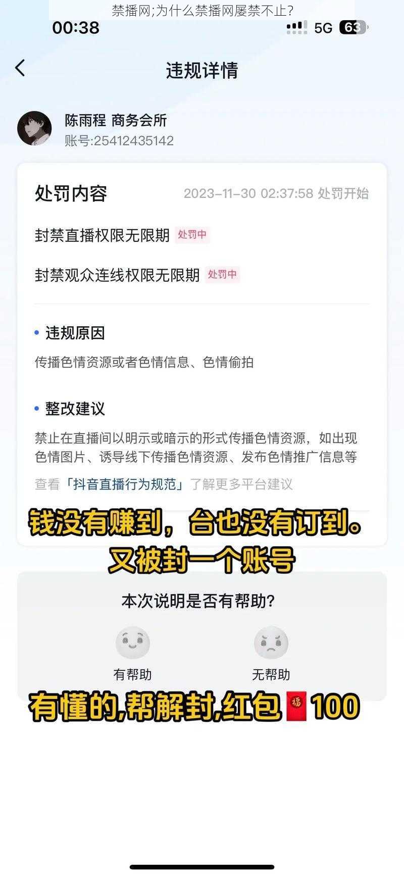 禁播网;为什么禁播网屡禁不止？