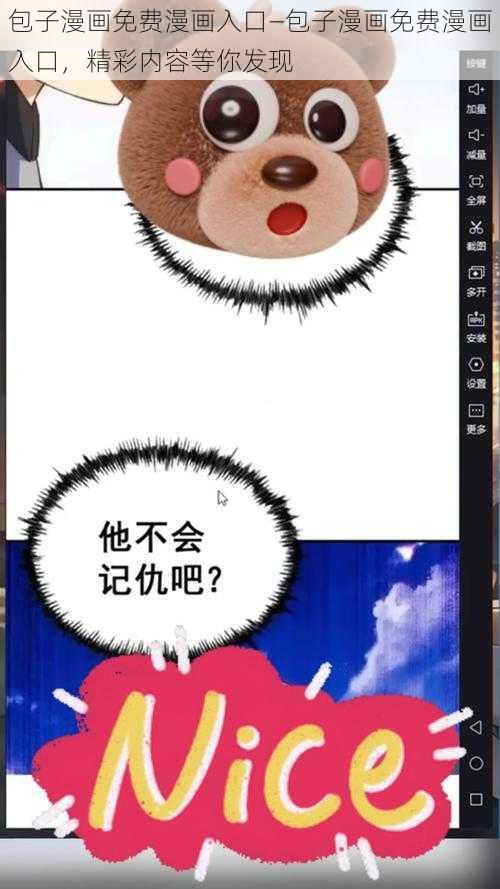 包子漫画免费漫画入口—包子漫画免费漫画入口，精彩内容等你发现