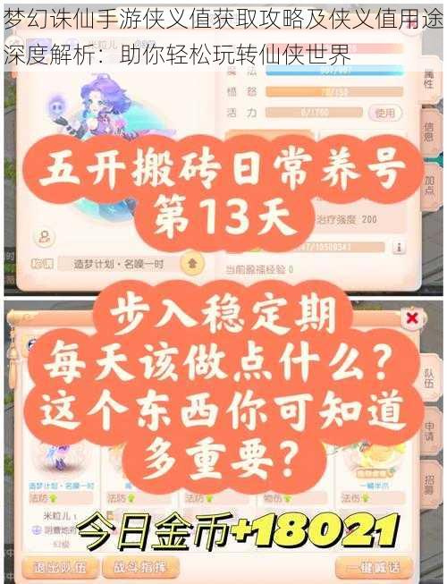 梦幻诛仙手游侠义值获取攻略及侠义值用途深度解析：助你轻松玩转仙侠世界