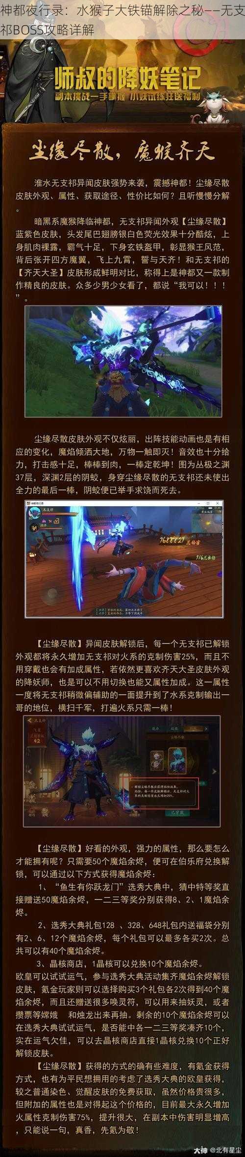 神都夜行录：水猴子大铁锚解除之秘——无支祁BOSS攻略详解