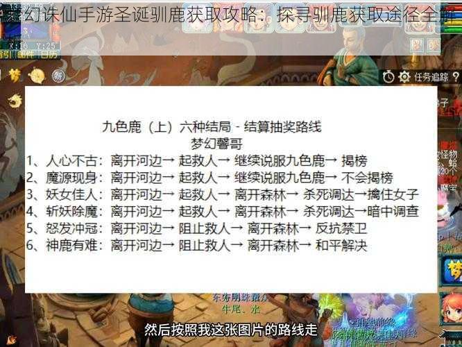 梦幻诛仙手游圣诞驯鹿获取攻略：探寻驯鹿获取途径全解析