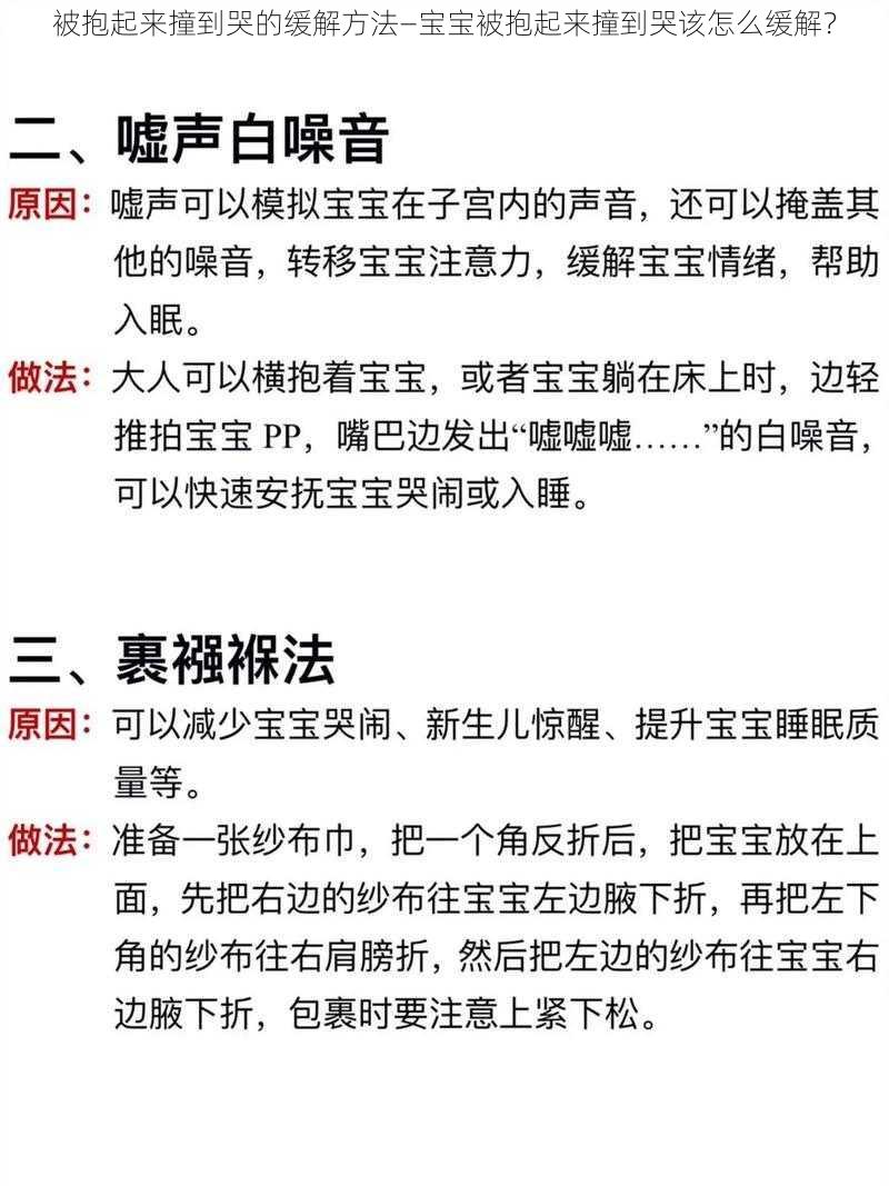 被抱起来撞到哭的缓解方法—宝宝被抱起来撞到哭该怎么缓解？