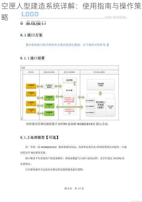 空匣人型建造系统详解：使用指南与操作策略