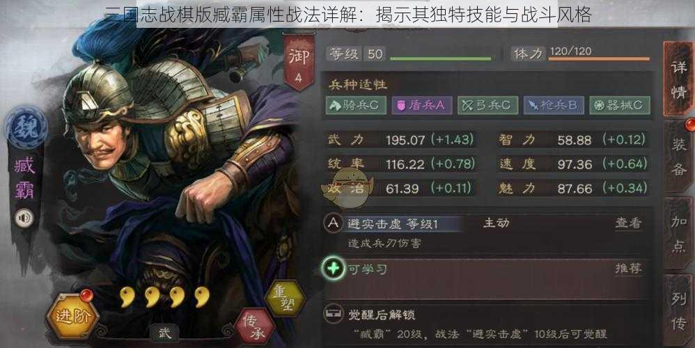 三国志战棋版臧霸属性战法详解：揭示其独特技能与战斗风格