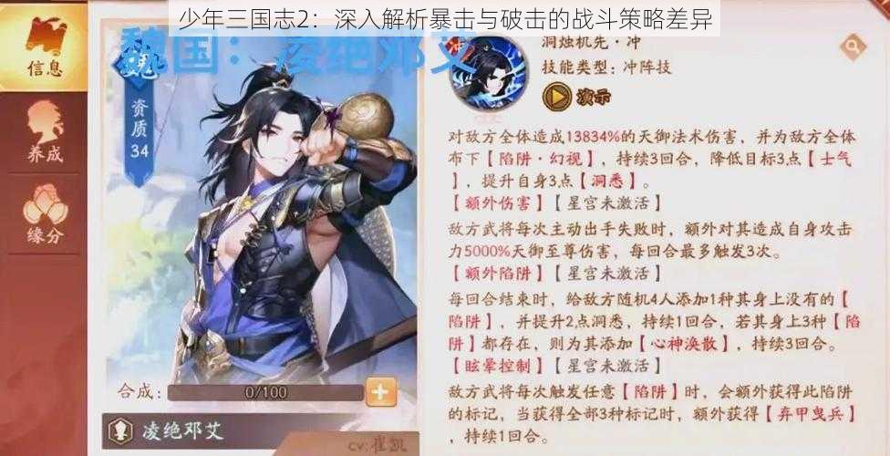 少年三国志2：深入解析暴击与破击的战斗策略差异