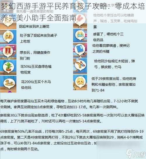 梦幻西游手游平民养育孩子攻略：零成本培养完美小助手全面指南