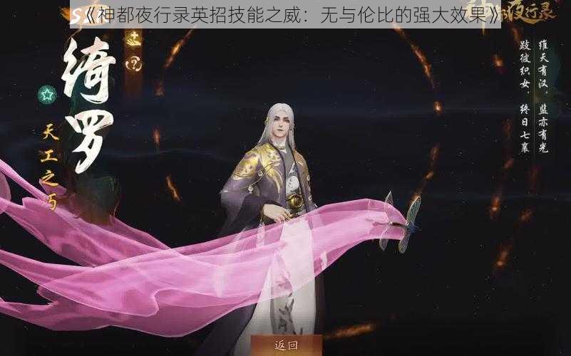 《神都夜行录英招技能之威：无与伦比的强大效果》