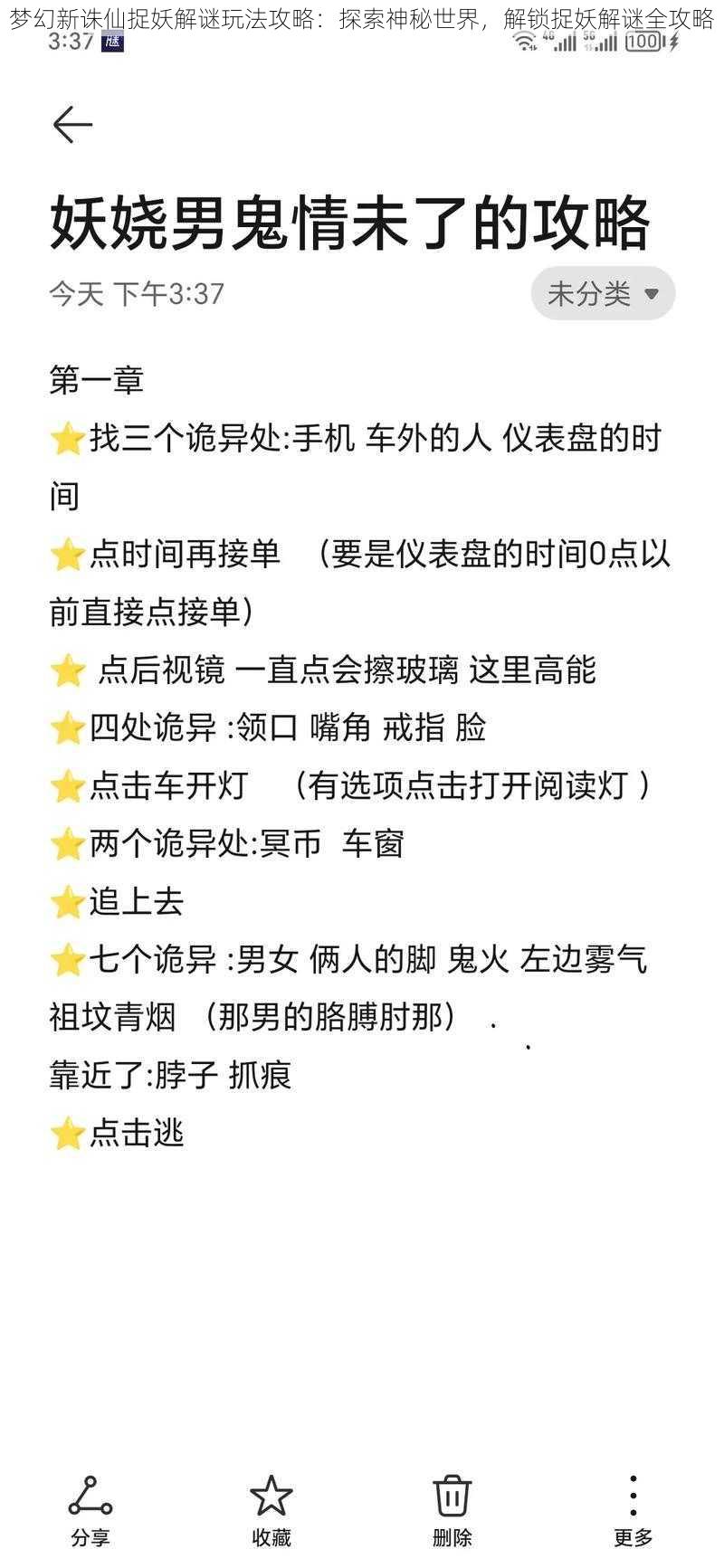 梦幻新诛仙捉妖解谜玩法攻略：探索神秘世界，解锁捉妖解谜全攻略