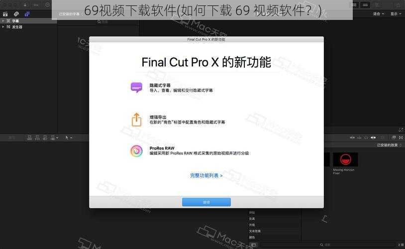 69视频下载软件(如何下载 69 视频软件？)