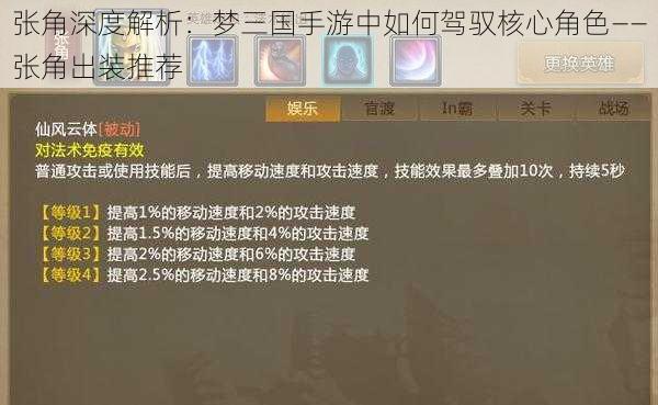 张角深度解析：梦三国手游中如何驾驭核心角色——张角出装推荐