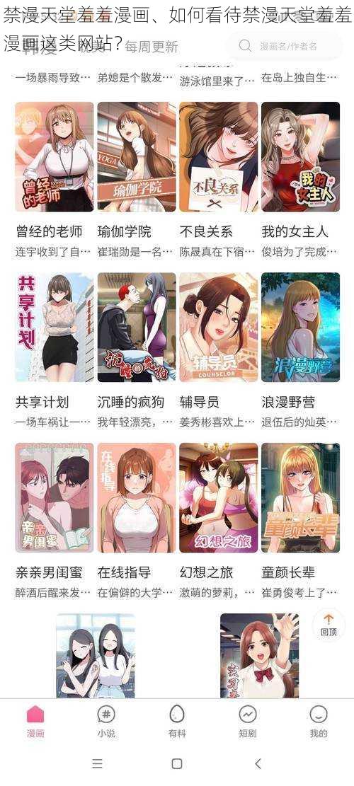 禁漫天堂羞羞漫画、如何看待禁漫天堂羞羞漫画这类网站？