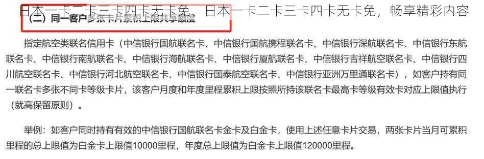 日本一卡二卡三卡四卡无卡免、日本一卡二卡三卡四卡无卡免，畅享精彩内容