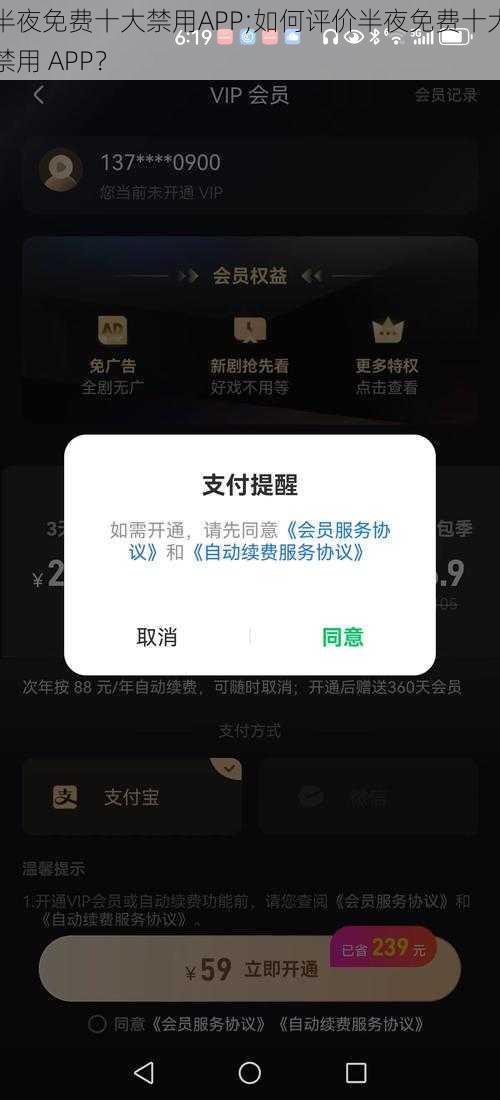 半夜免费十大禁用APP;如何评价半夜免费十大禁用 APP？