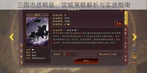 三国志战略版：攻城策略解析与实战指南