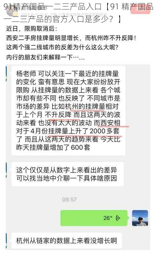 91精产国品一二三产品入口【91 精产国品一二三产品的官方入口是多少？】