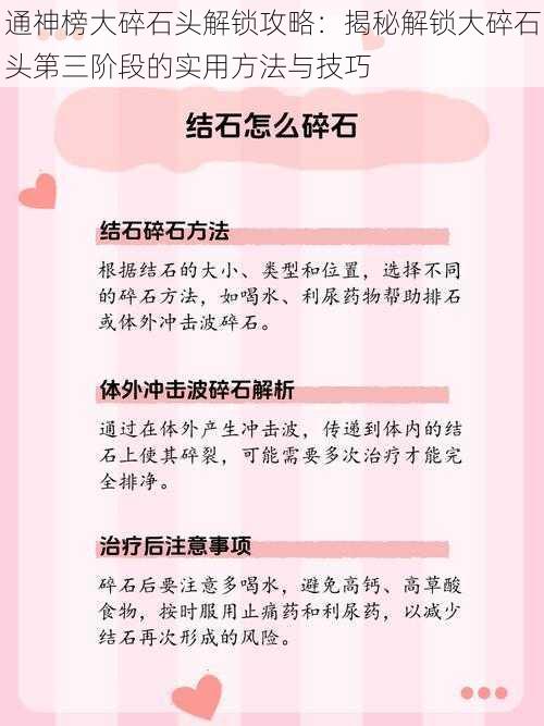 通神榜大碎石头解锁攻略：揭秘解锁大碎石头第三阶段的实用方法与技巧