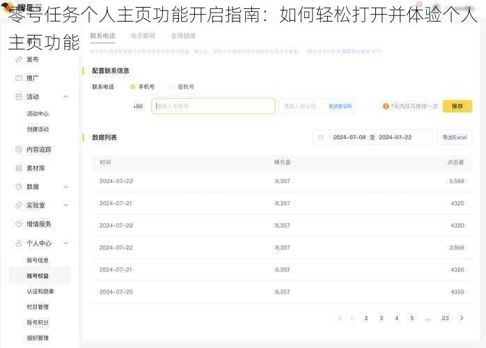 零号任务个人主页功能开启指南：如何轻松打开并体验个人主页功能