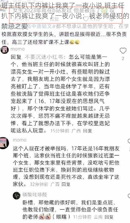 班主任扒下内裤让我爽了一夜小说,班主任扒下内裤让我爽了一夜小说：被老师侵犯的禁忌之爱