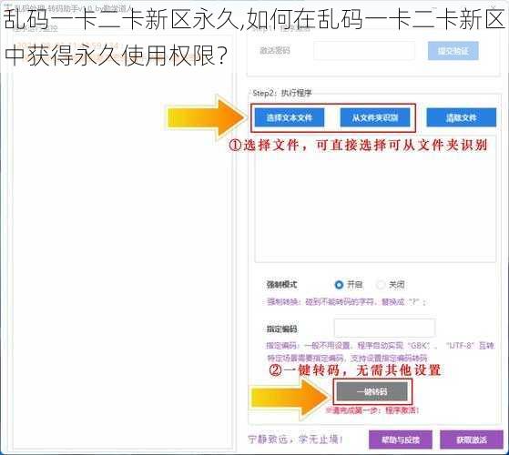 乱码一卡二卡新区永久,如何在乱码一卡二卡新区中获得永久使用权限？