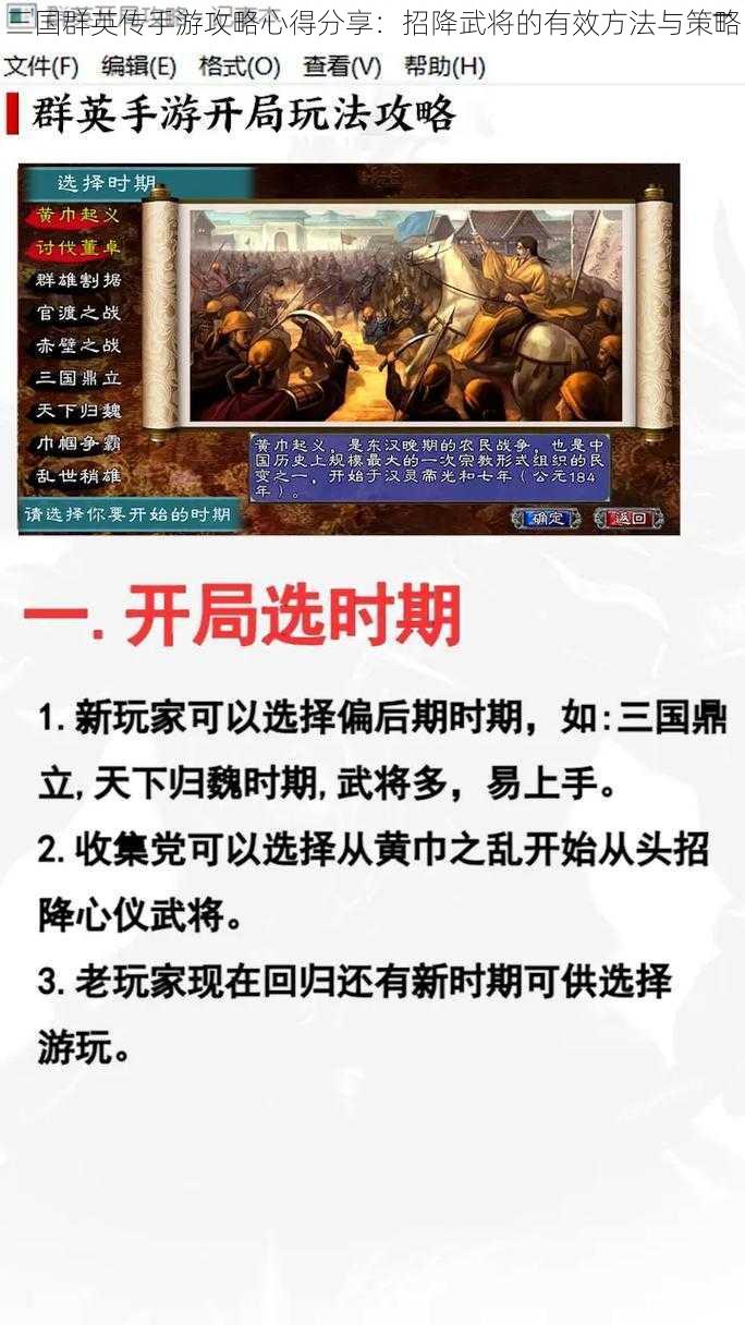 三国群英传手游攻略心得分享：招降武将的有效方法与策略