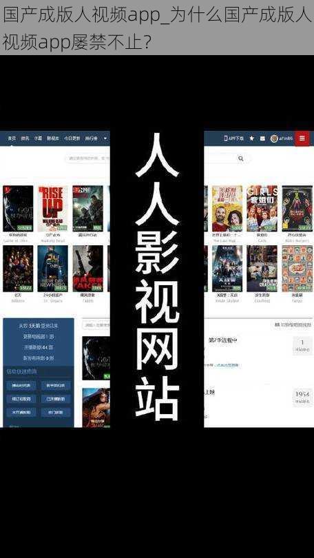 国产成版人视频app_为什么国产成版人视频app屡禁不止？